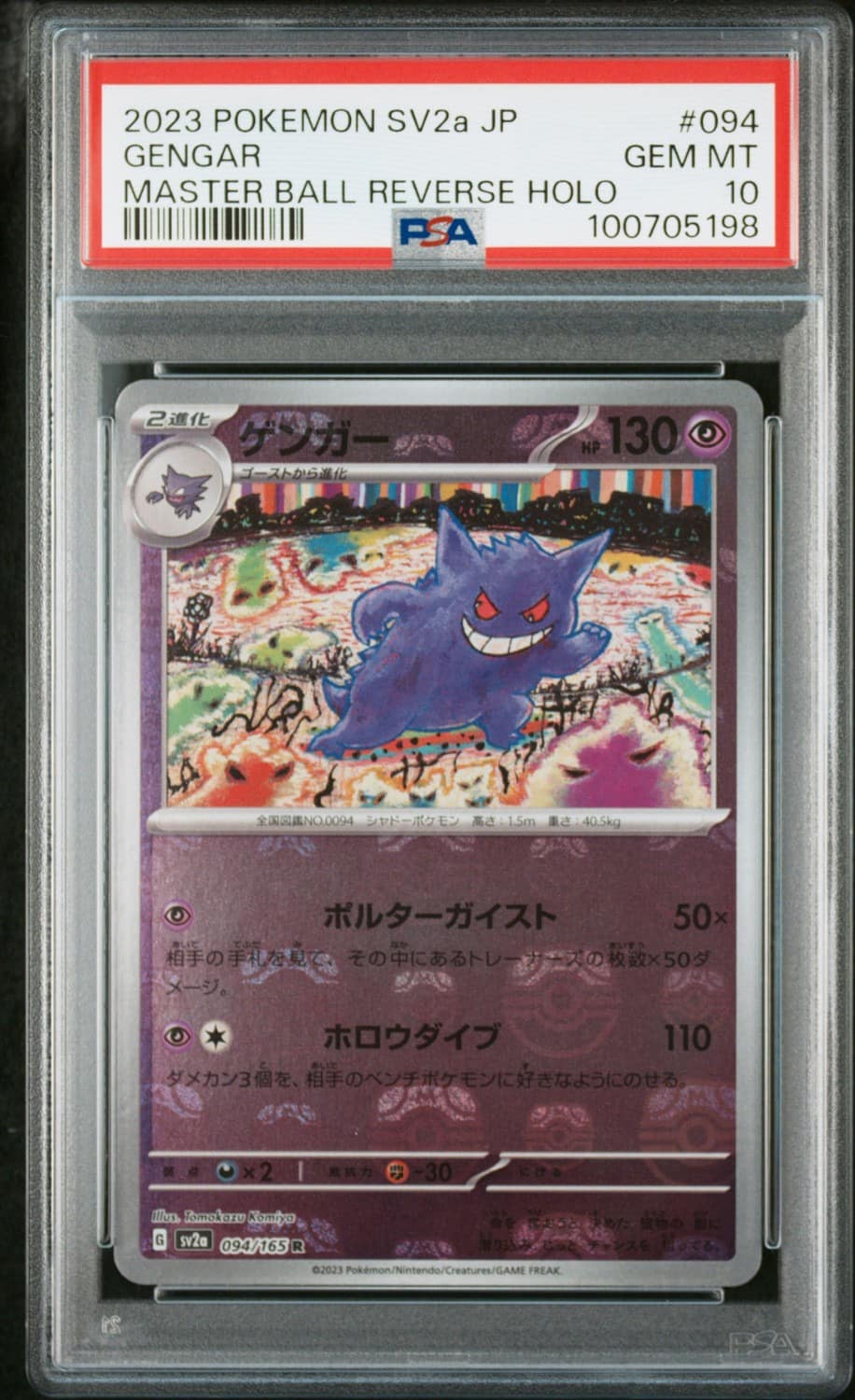 Gengar