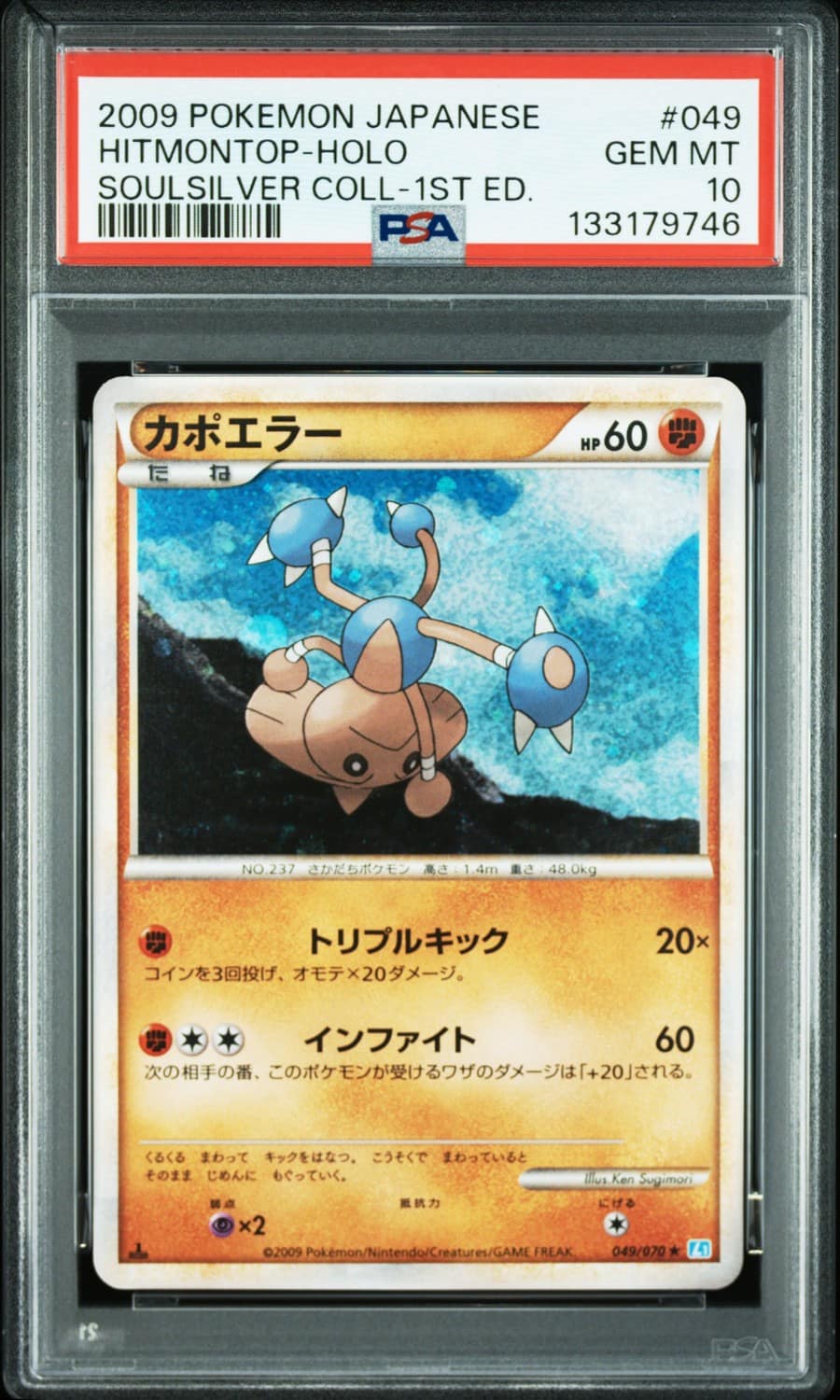 Hitmontop