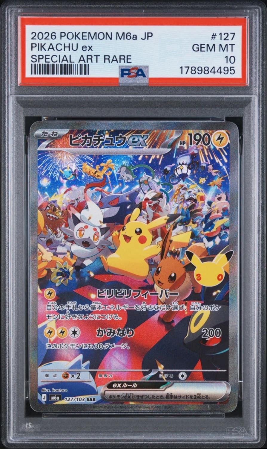 Pikachu Ex