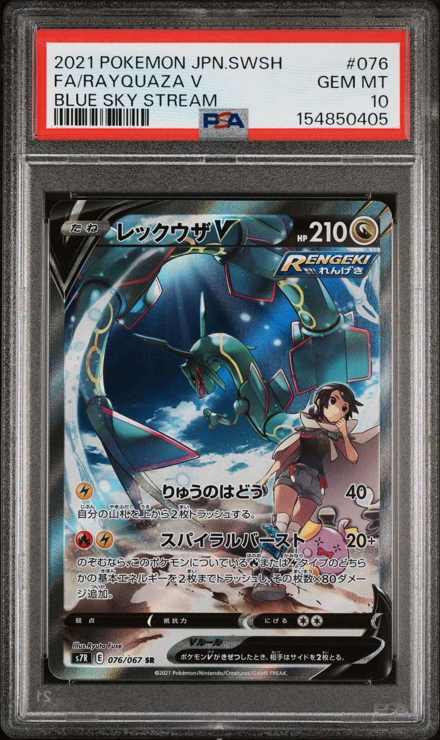 Rayquaza V