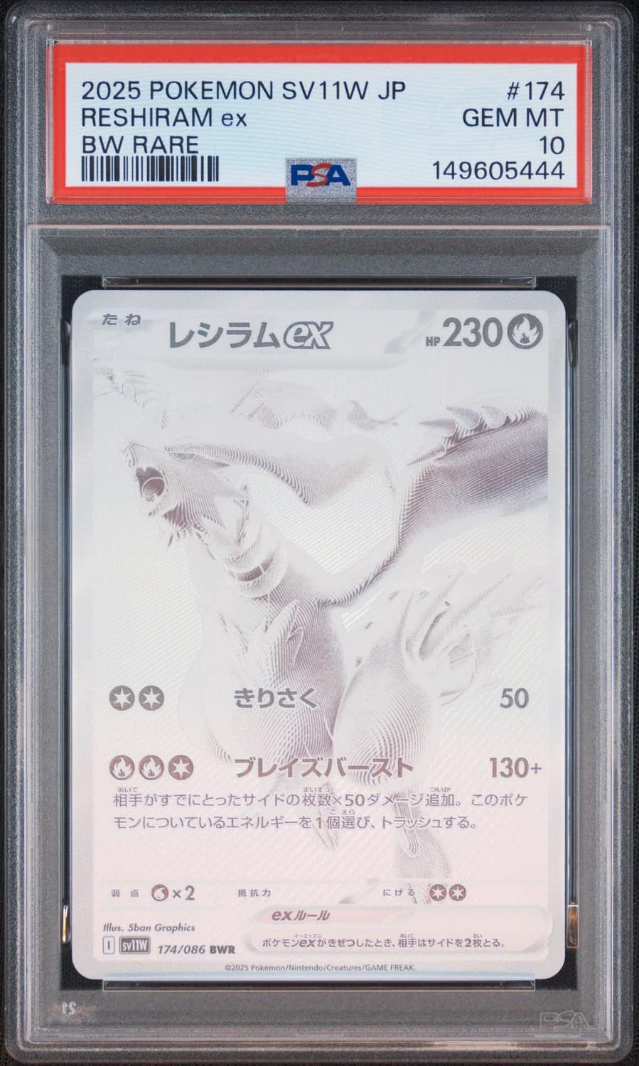 Reshiram Ex