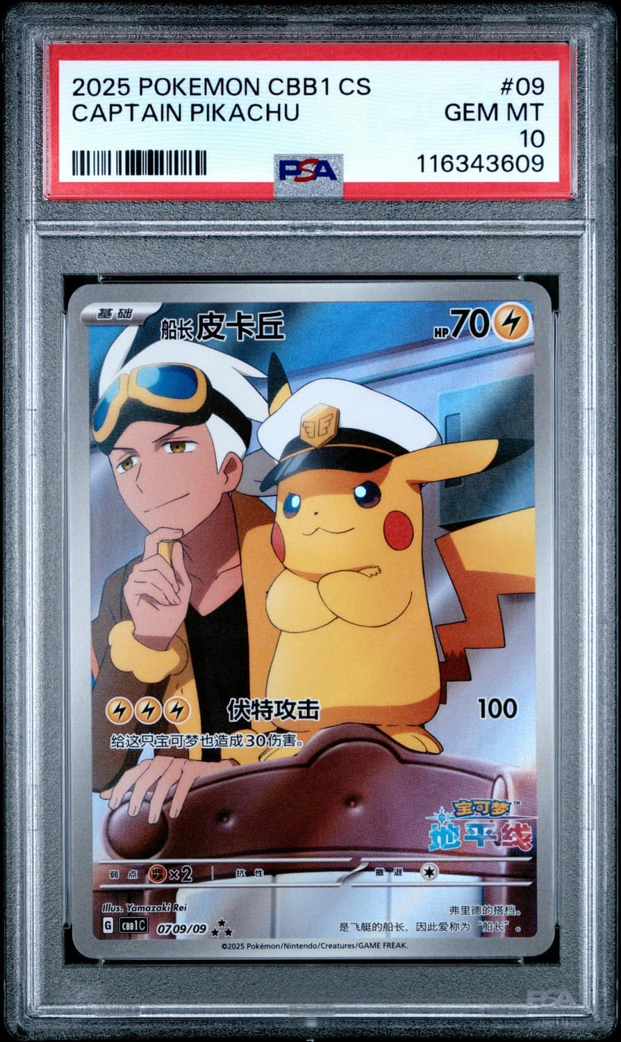 Captain Pikachu