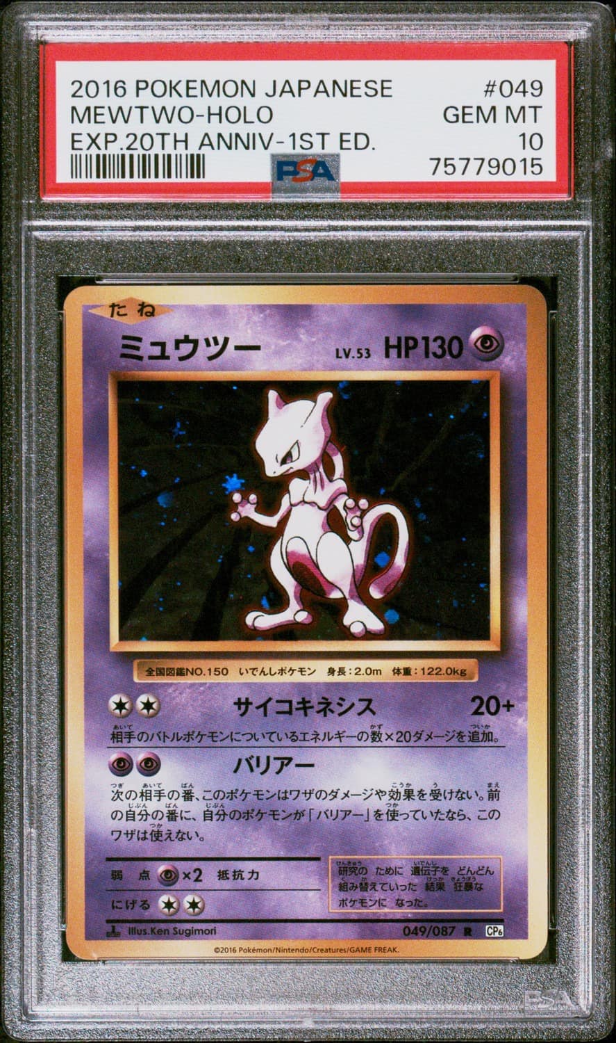 Mewtwo