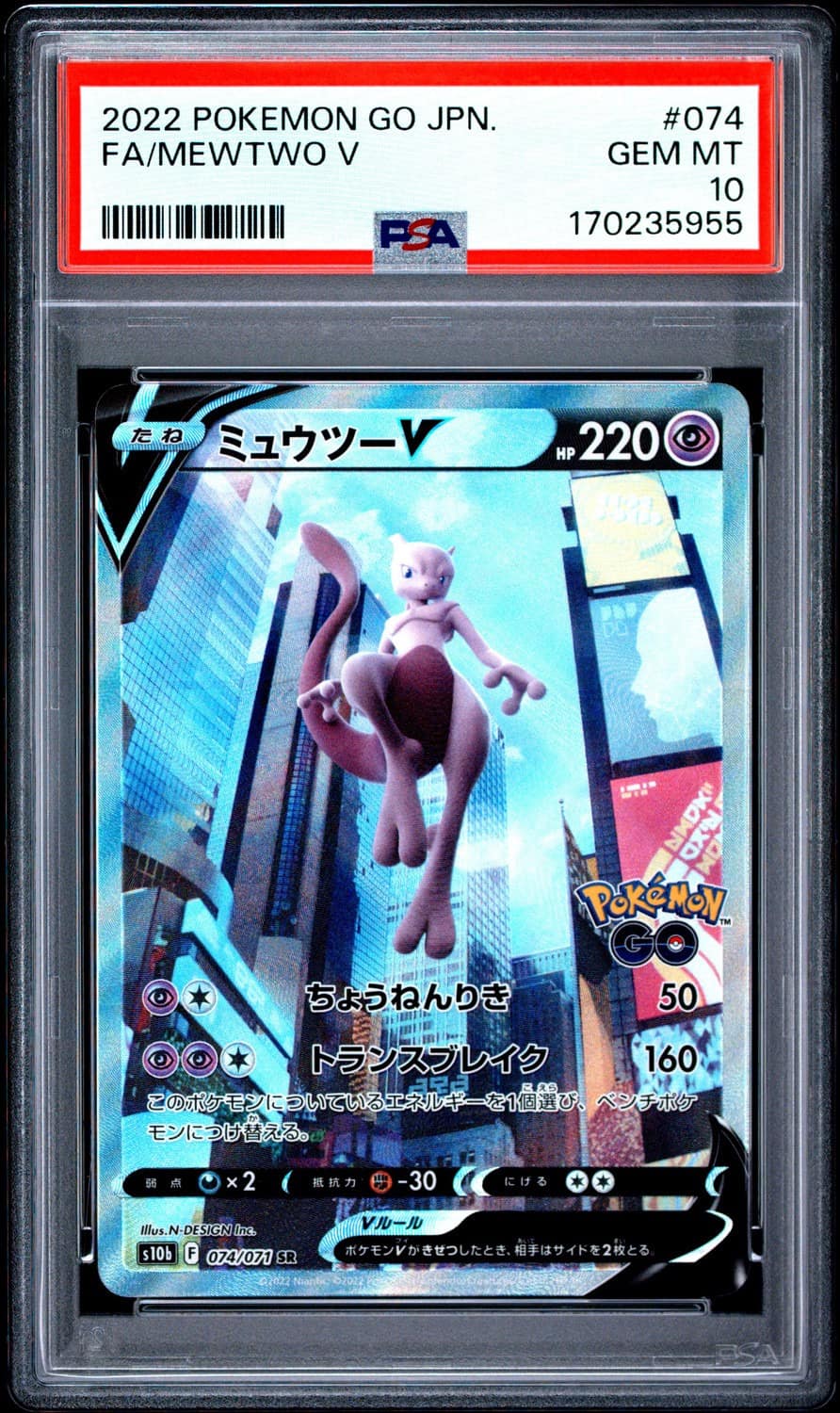 Mewtwo V