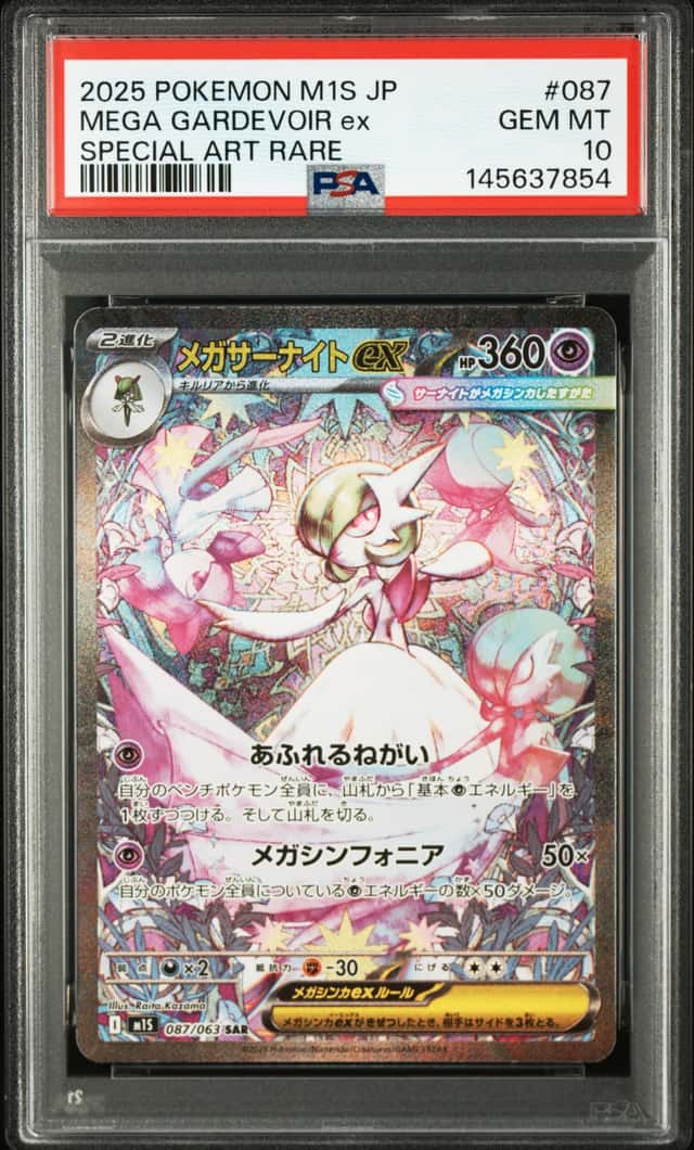 MEGA GARDEVOIR ex