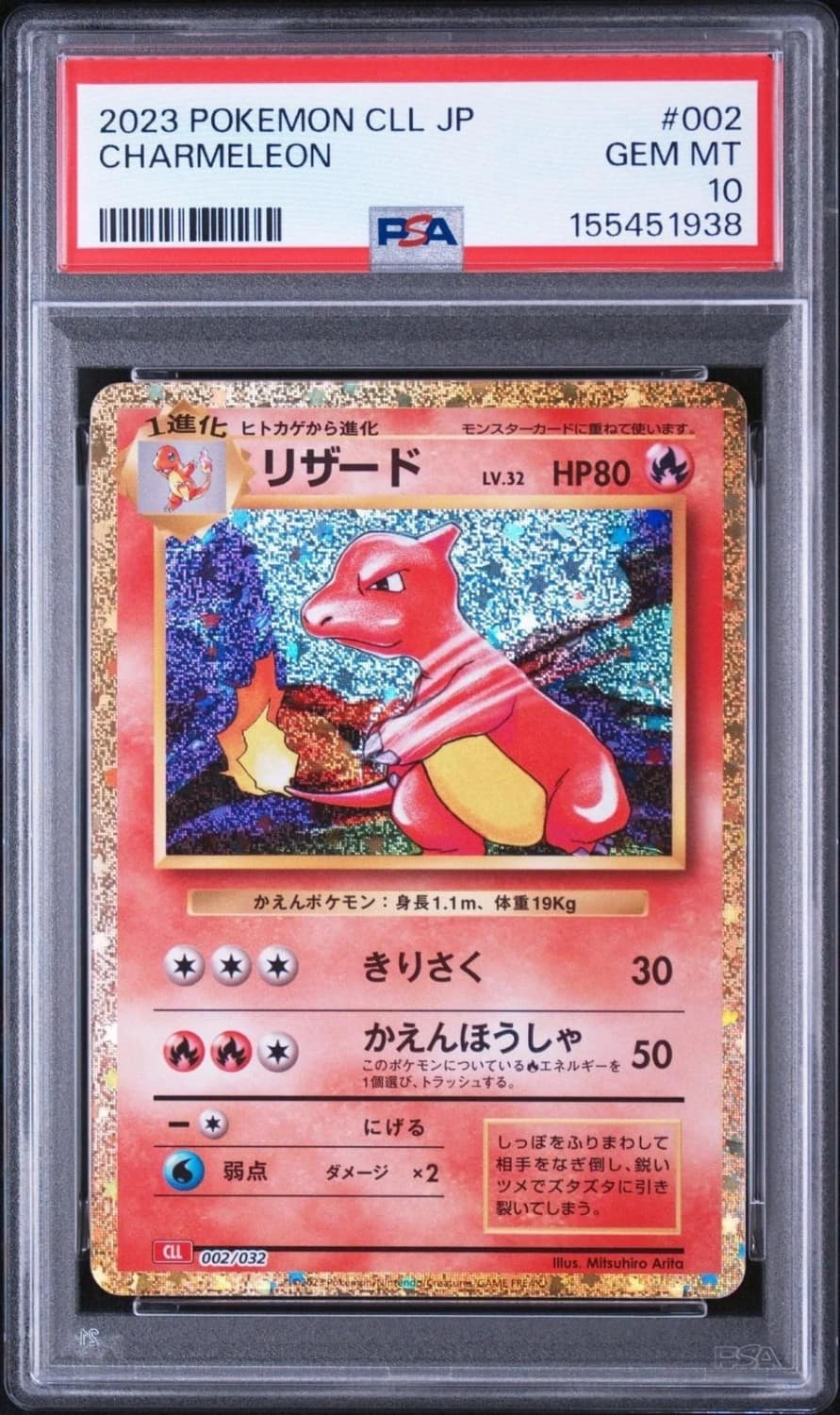 Charmeleon