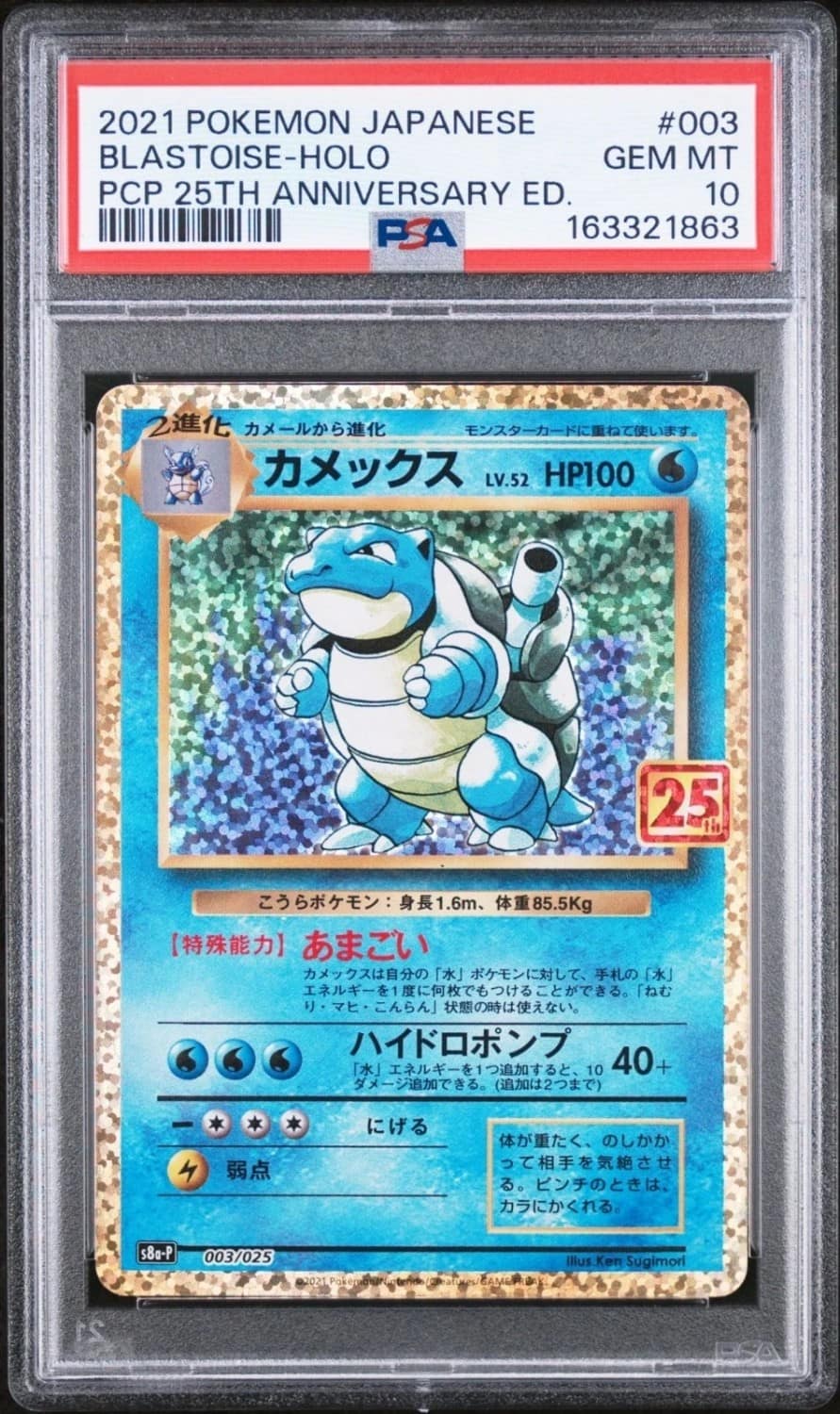Blastoise