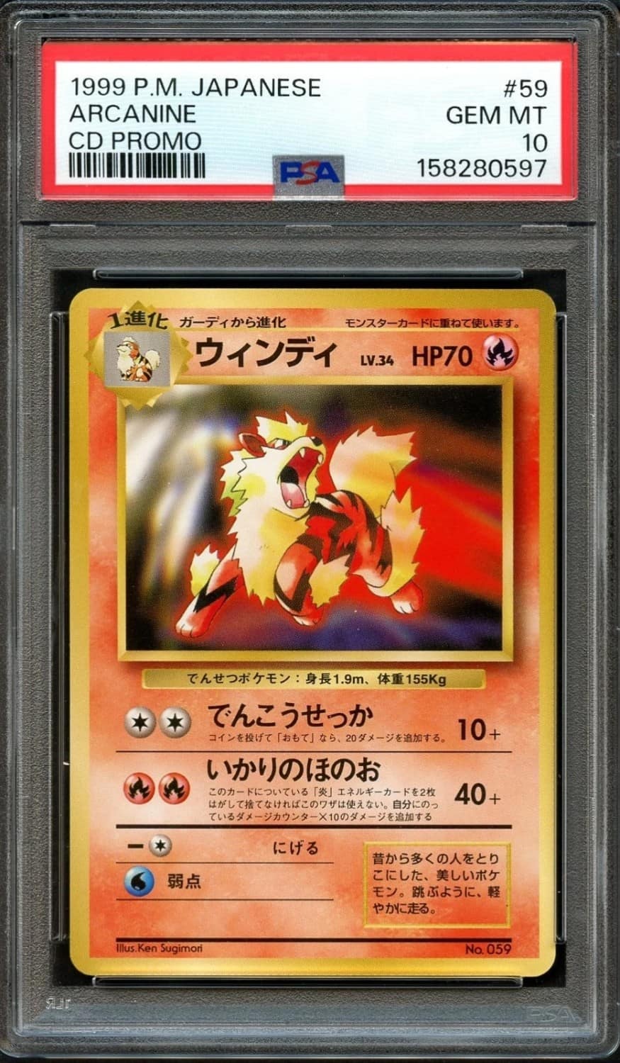 Arcanine