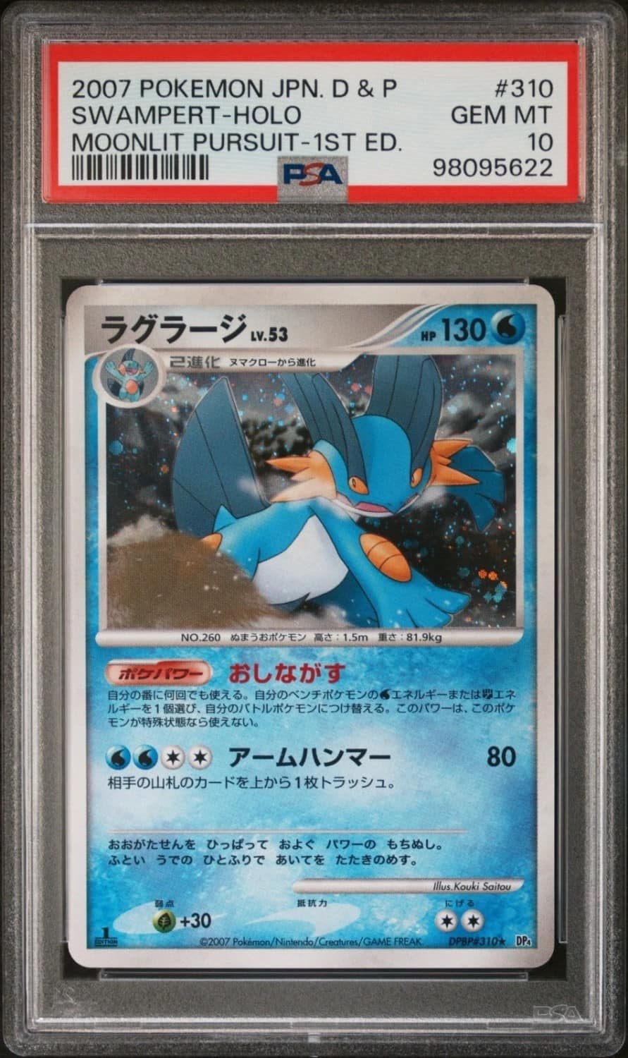 Swampert