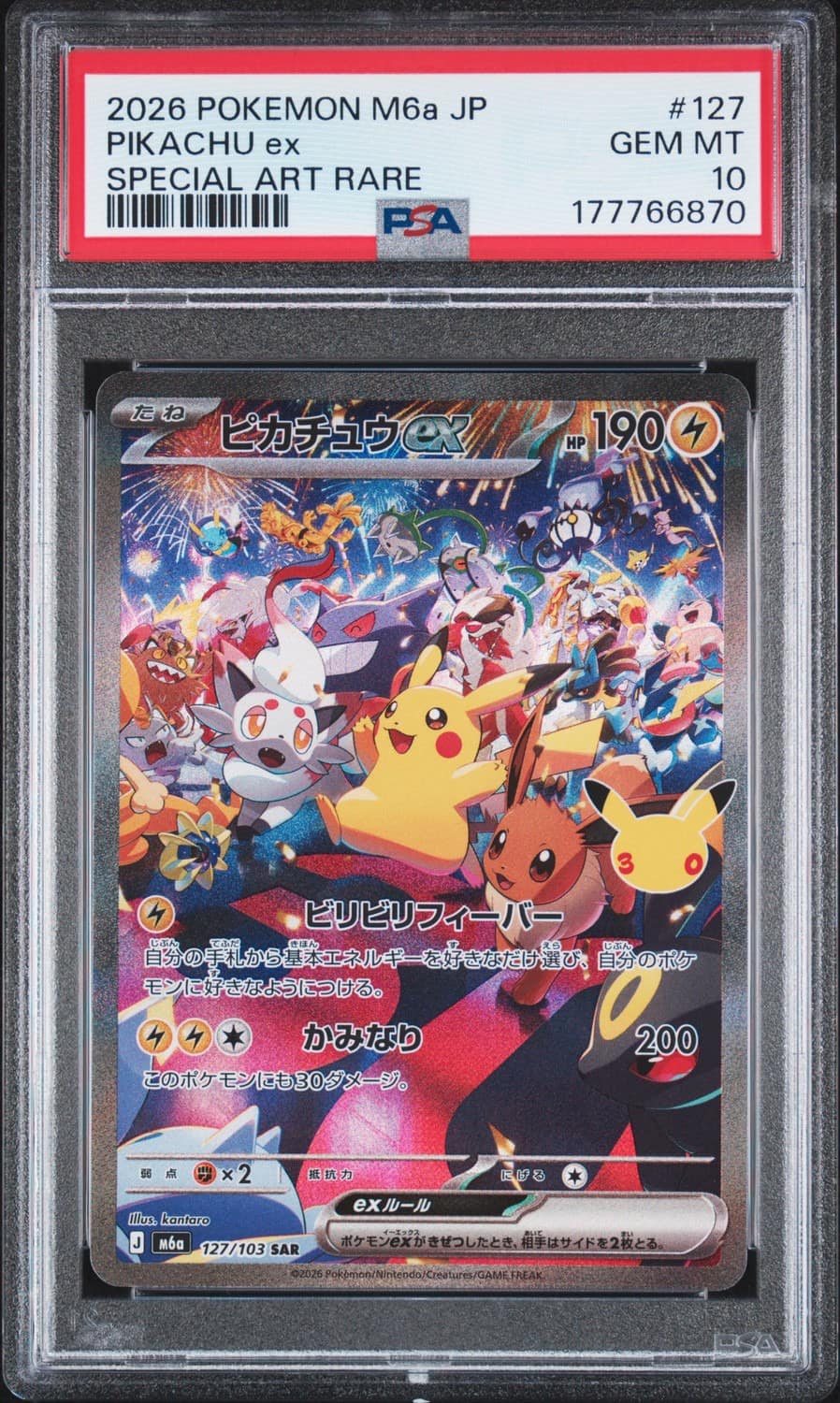 Pikachu Ex