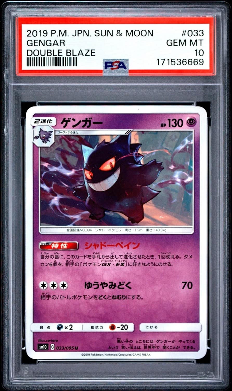 Gengar