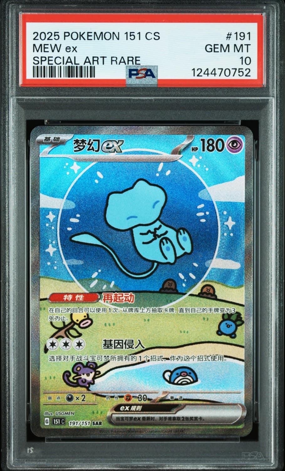 Mew Ex