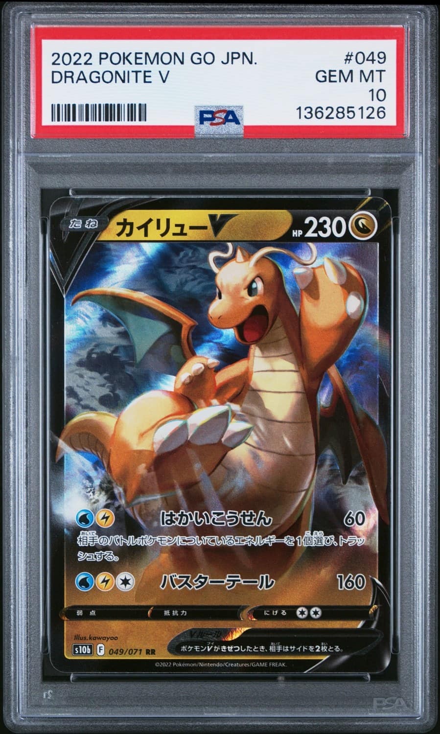 Dragonite V