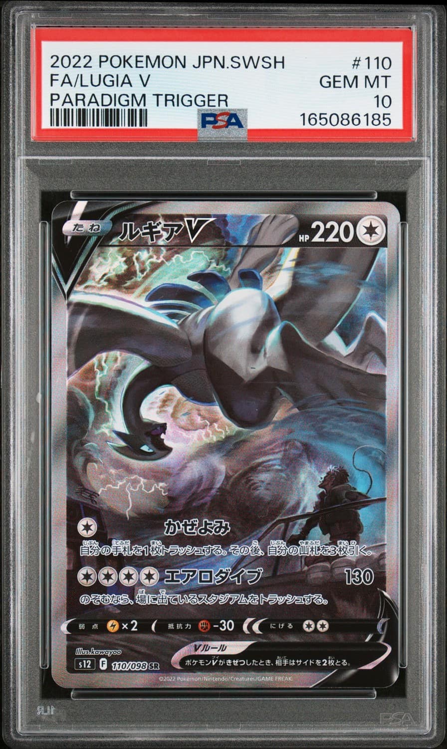 Lugia V