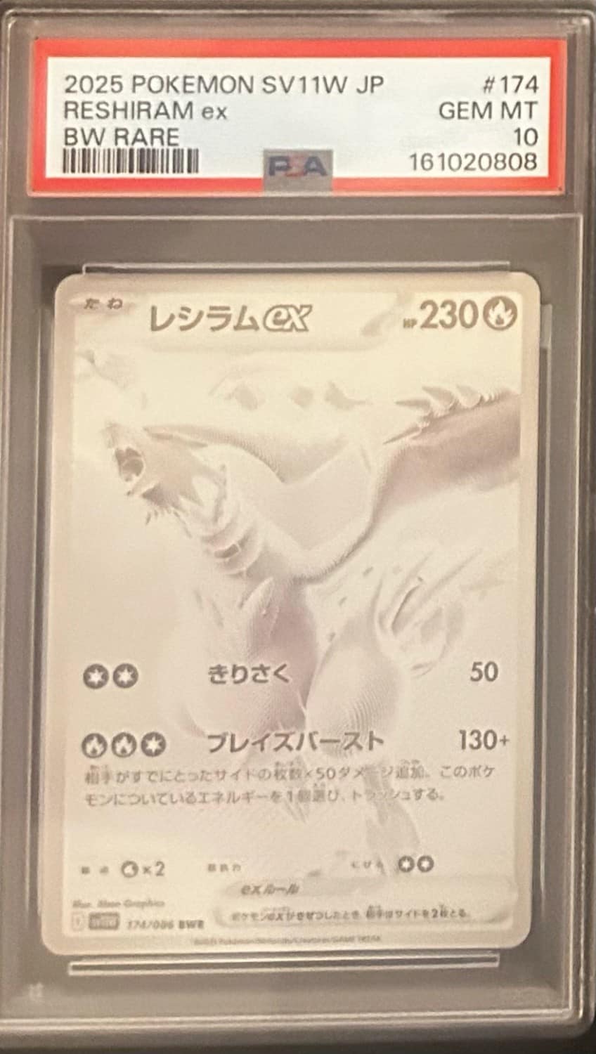 Reshiram Ex