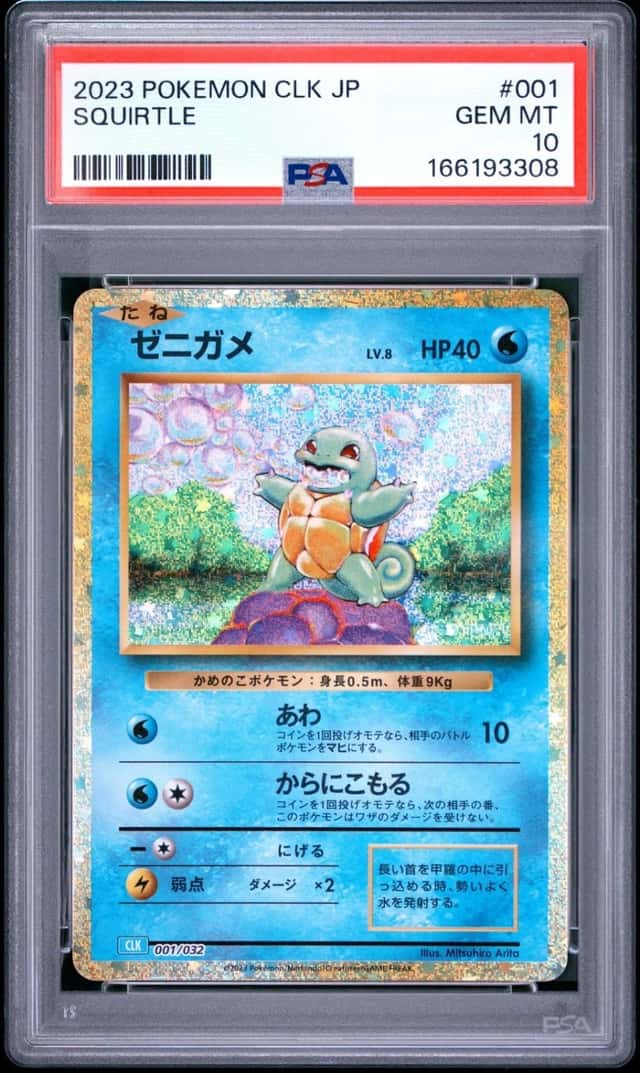 Squirtle