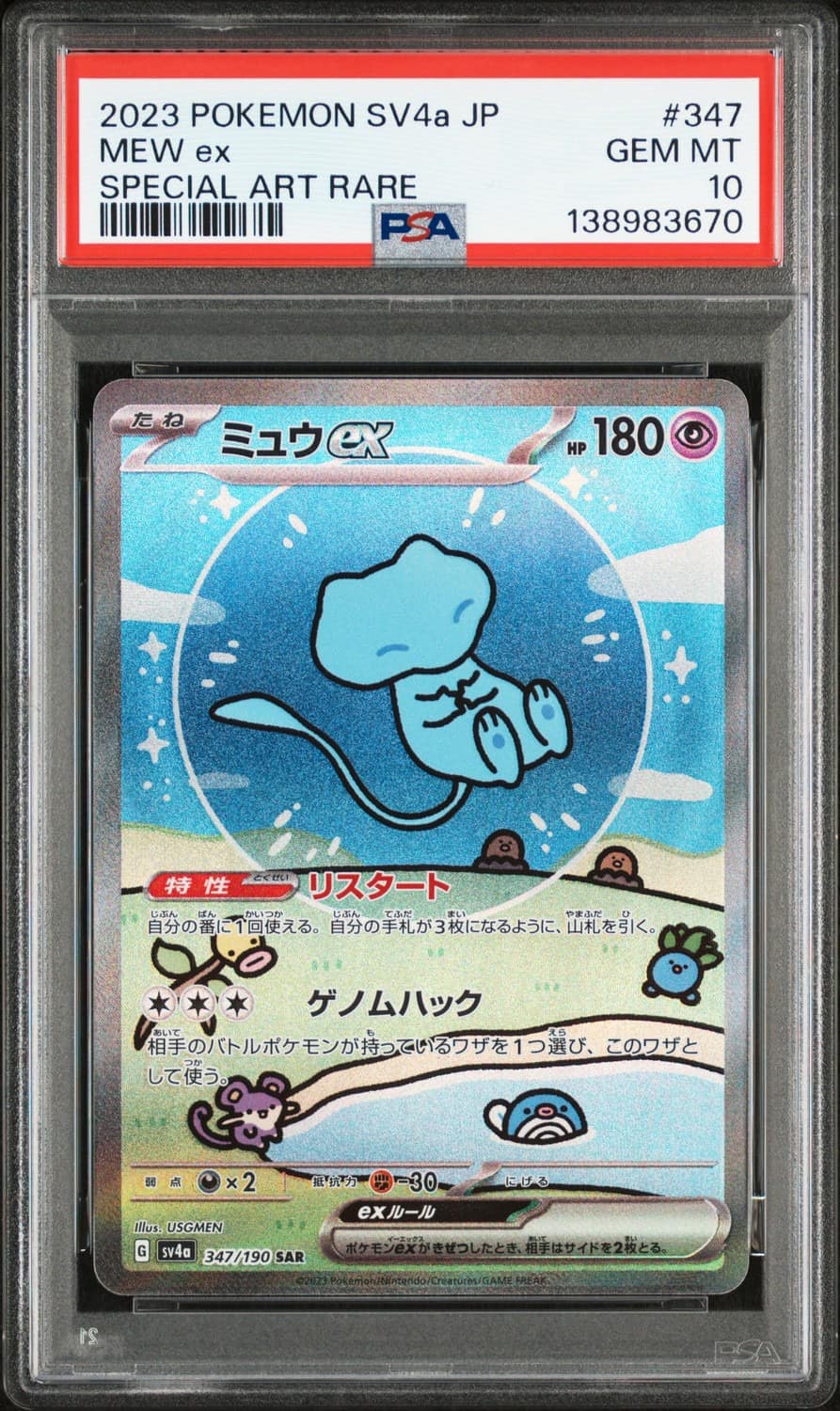 Mew Ex