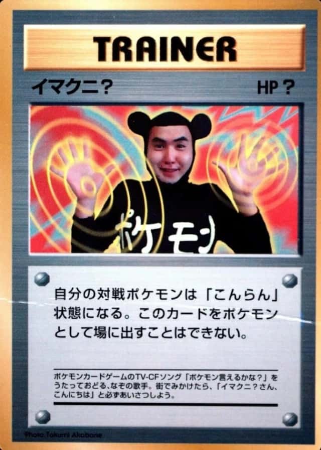 IMAKUNI?