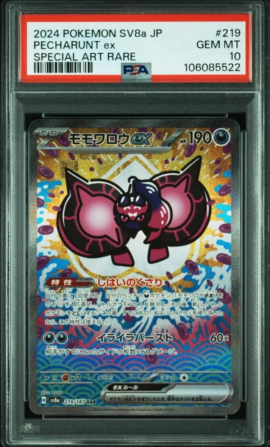 Pecharunt Ex