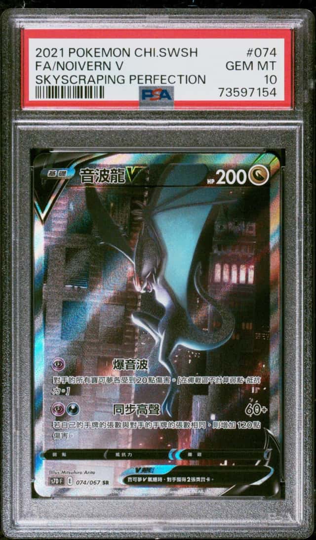 Noivern V
