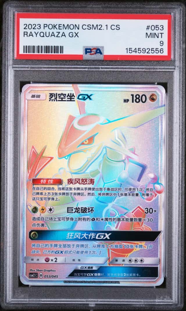 Rayquaza GX