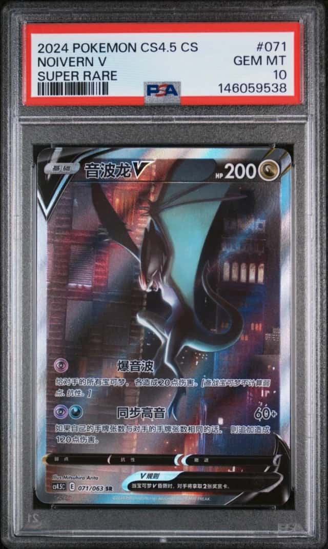 Noivern V