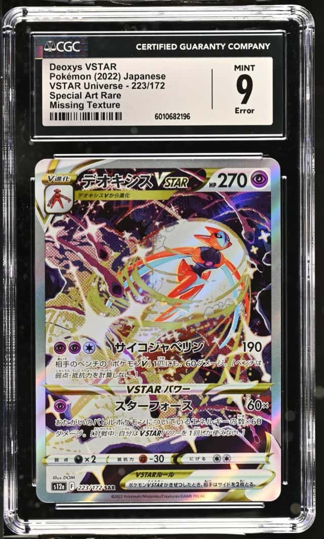 Deoxys VSTAR