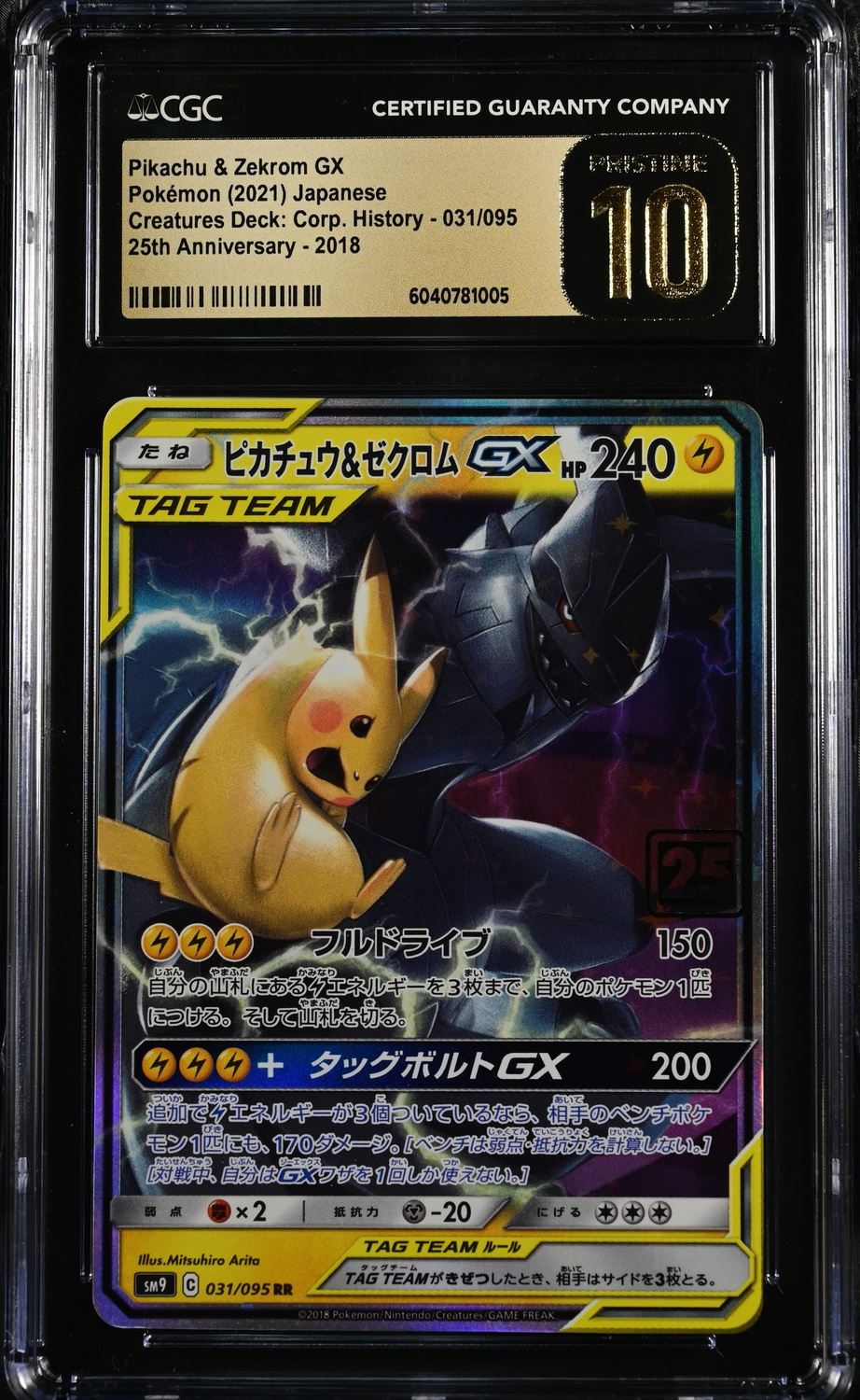 Pikachu & Zekrom GX