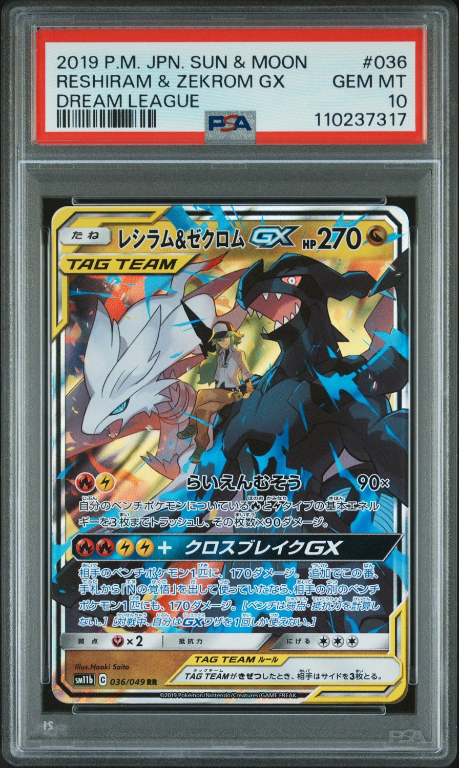 Reshiram & Zekrom GX