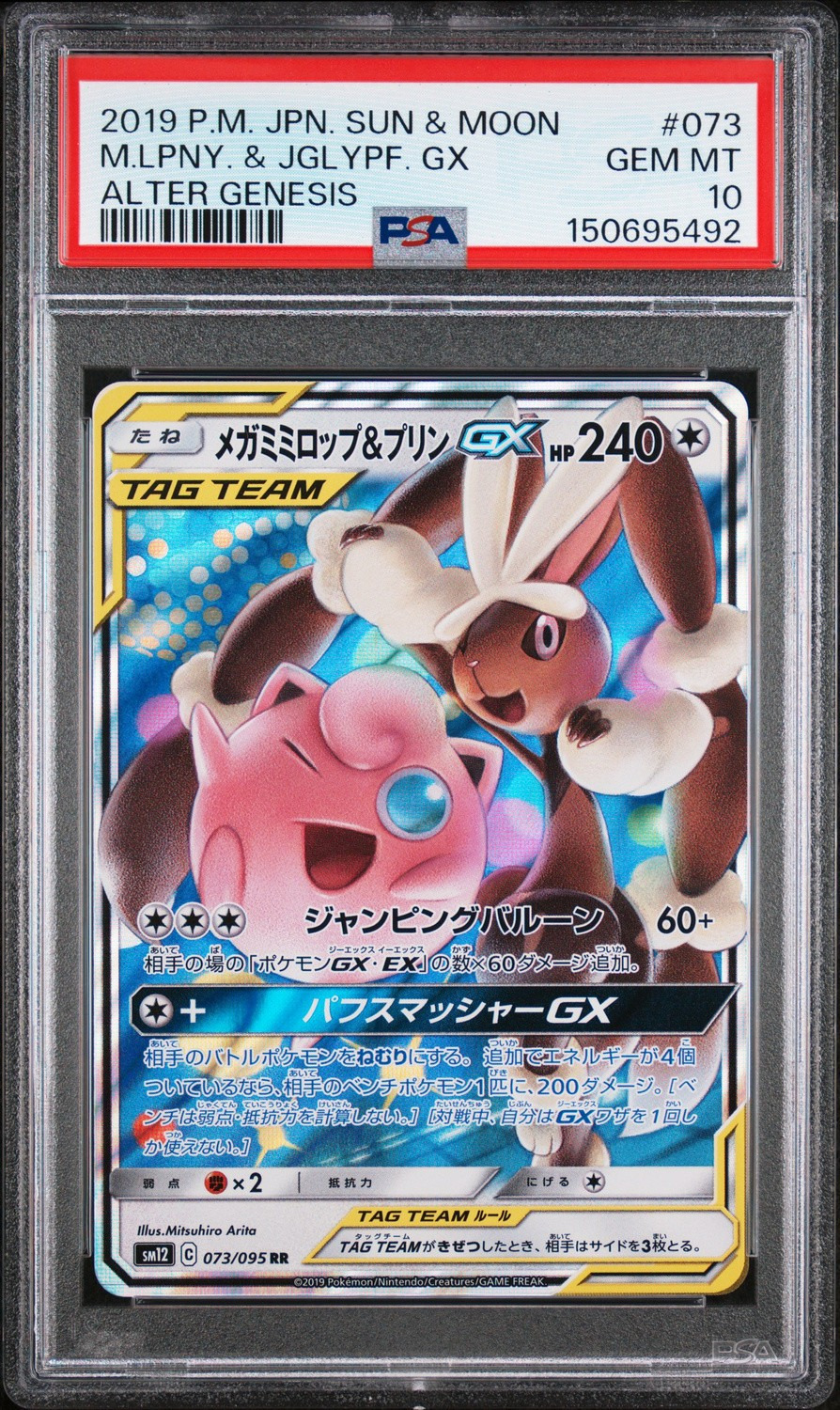 Mega Lopunny & Jigglypuff GX