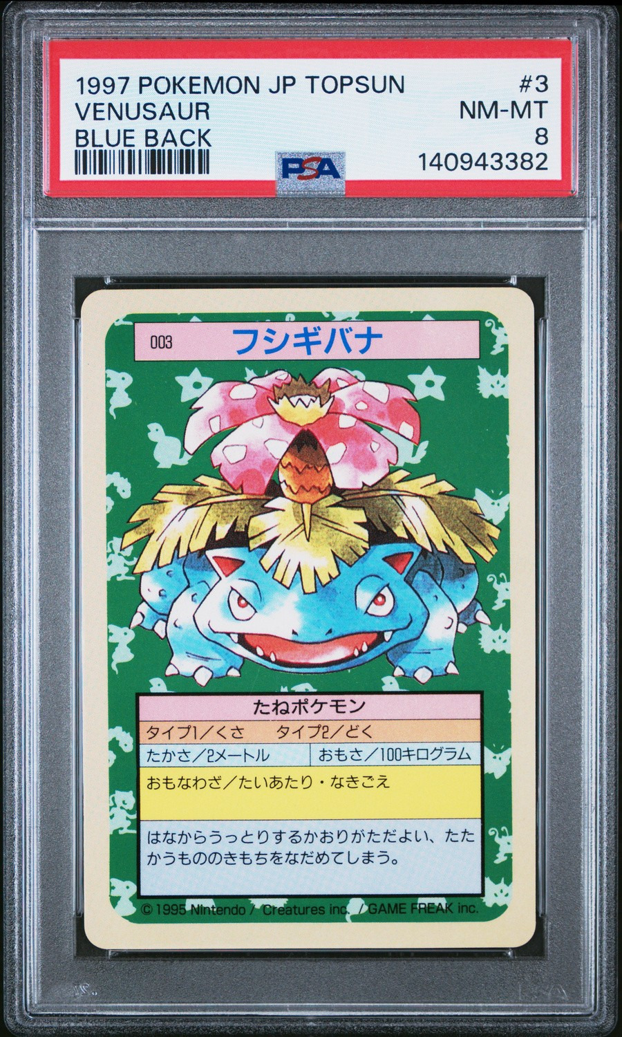 VENUSAUR