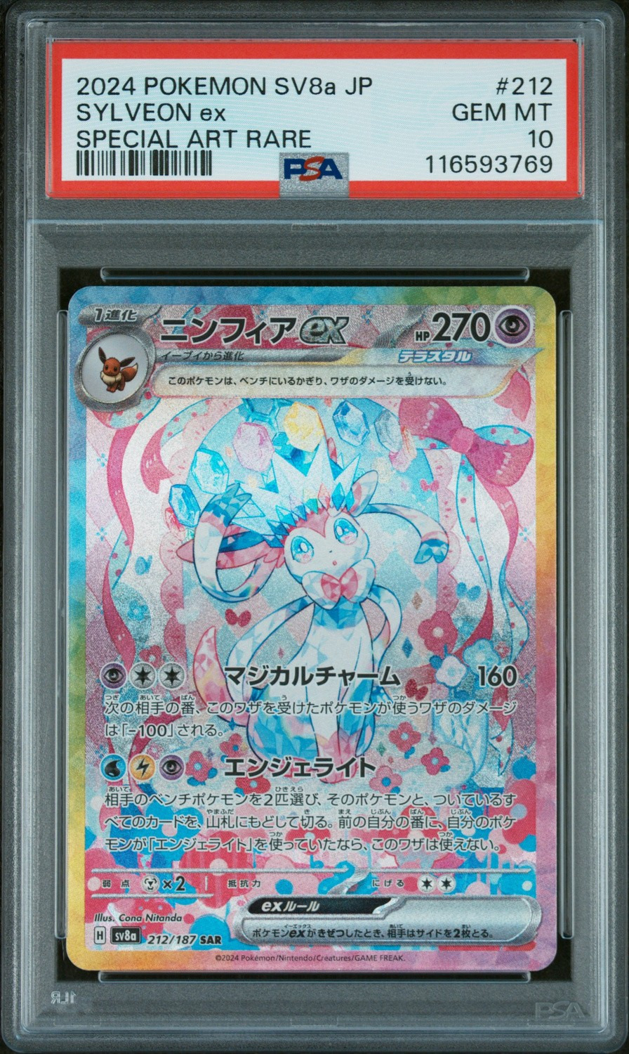 SYLVEON ex