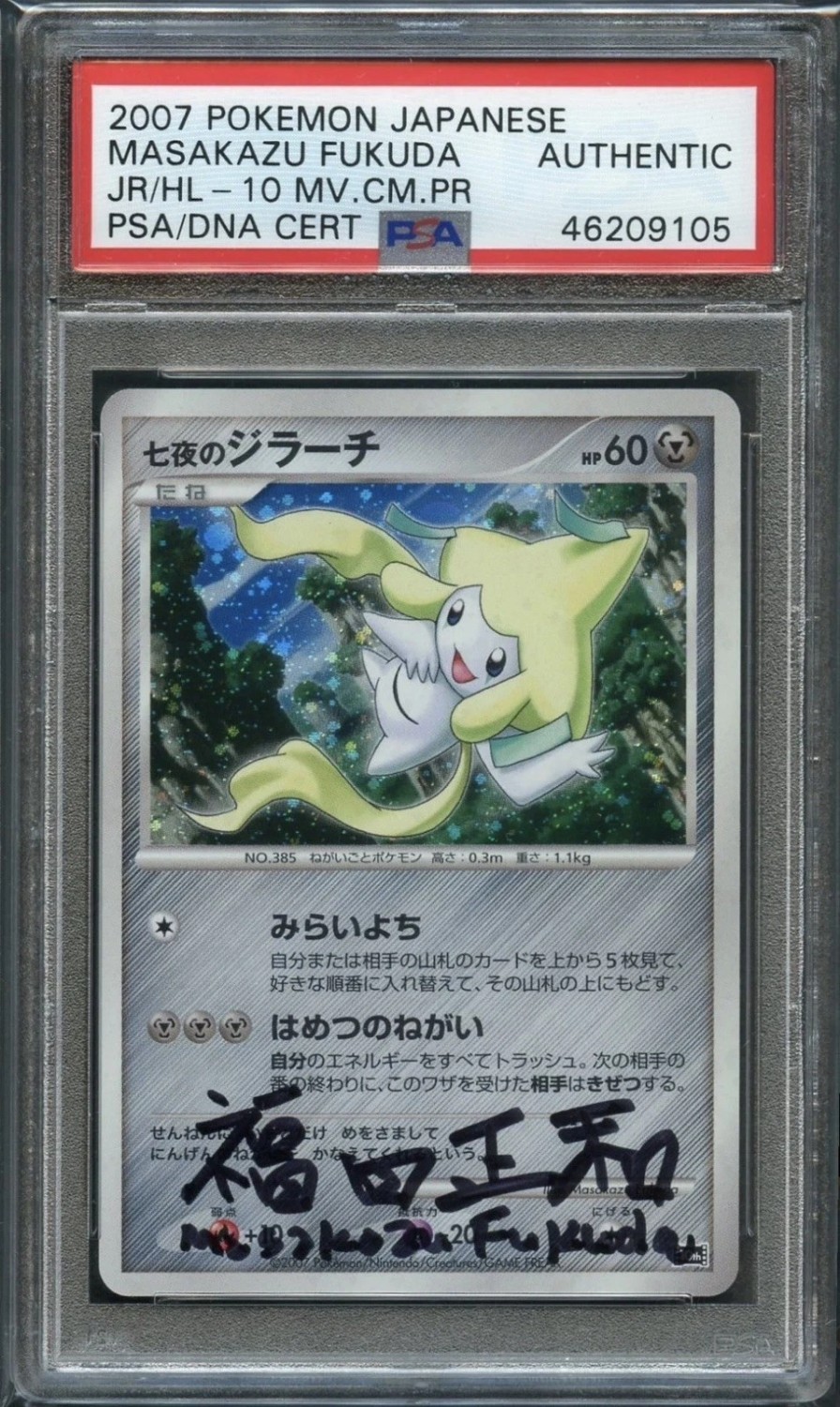 Seven Nights Jirachi