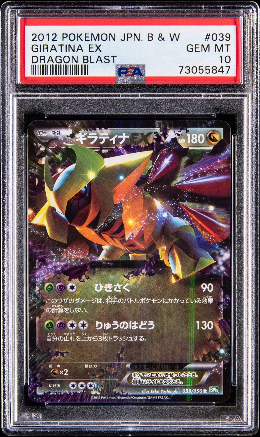 Giratina EX