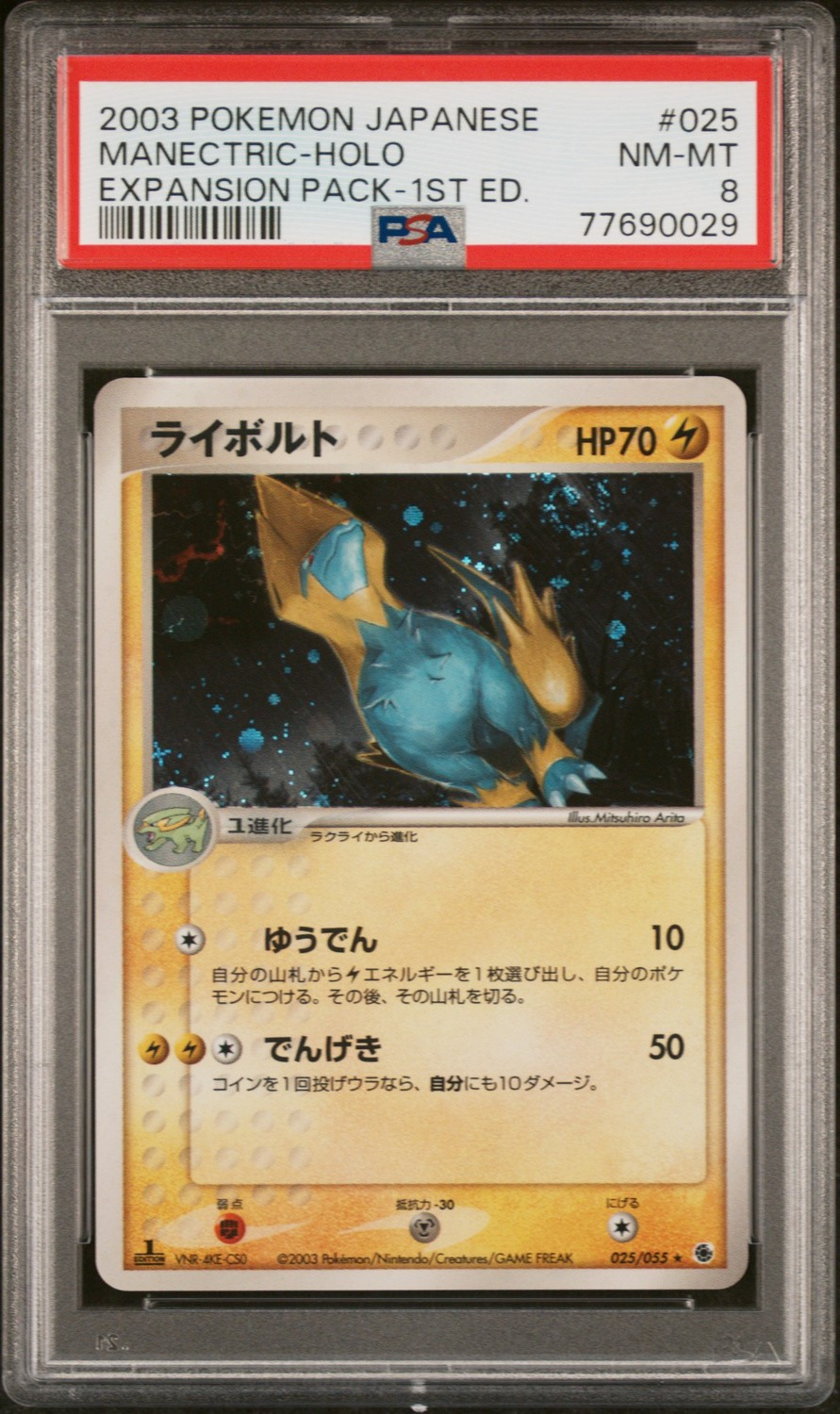 Manectric