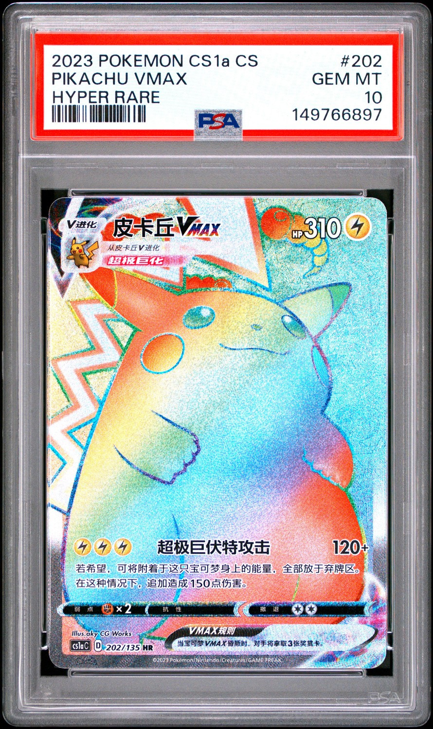 Pikachu VMAX