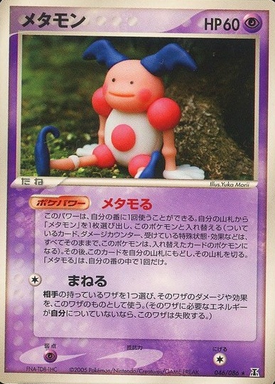 Ditto [Mr. Mime]