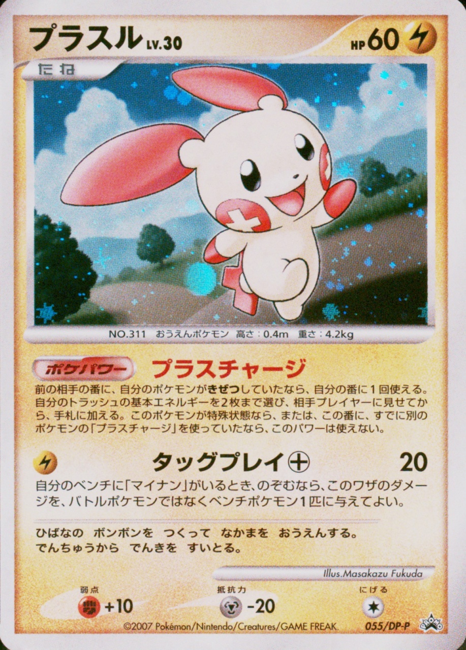 Plusle