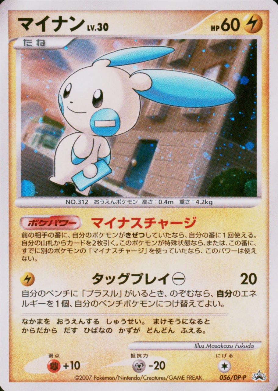Minun