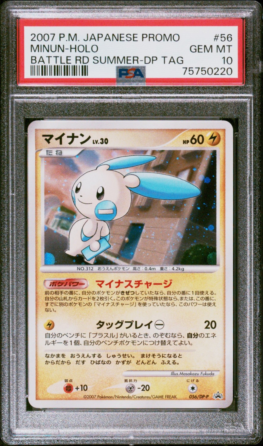 Minun