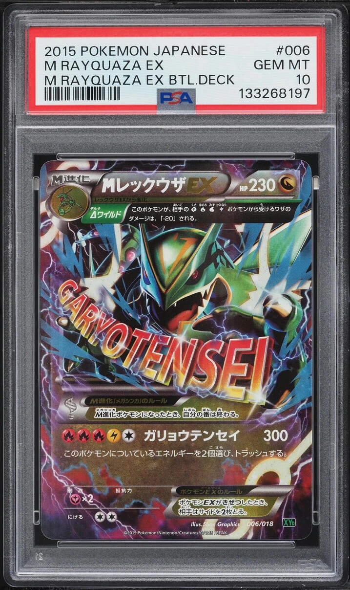 M Rayquaza EX