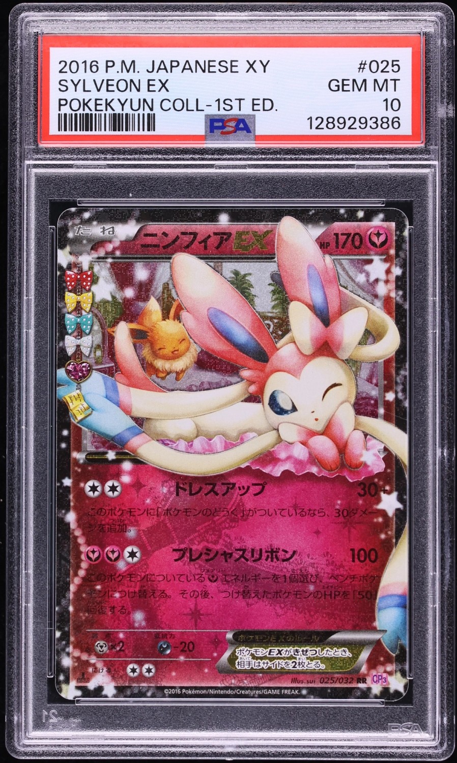 Sylveon Ex