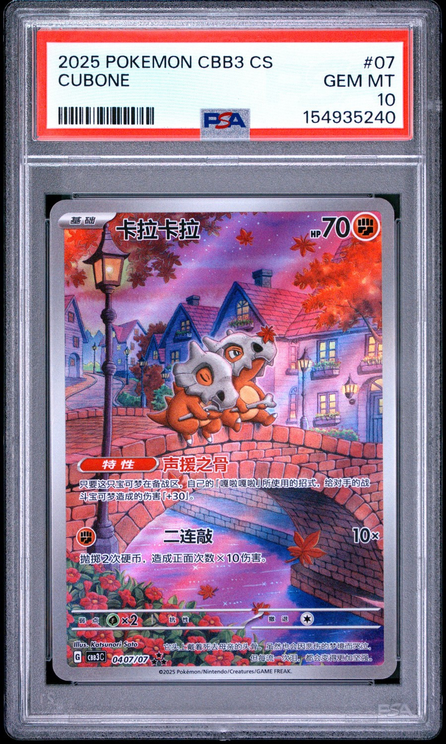 CUBONE