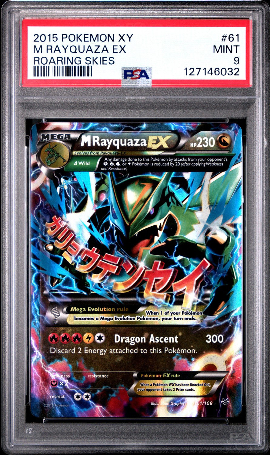 M Rayquaza EX