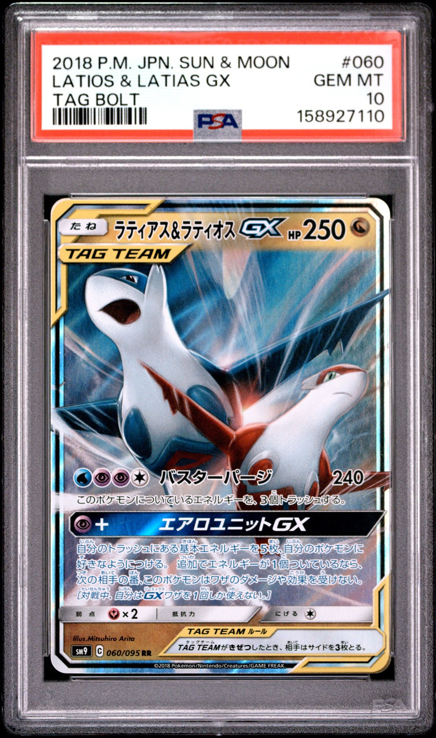Latias & Latios GX