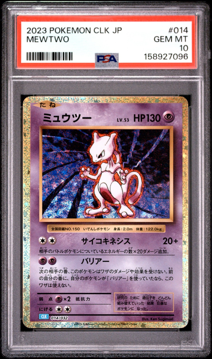 Mewtwo