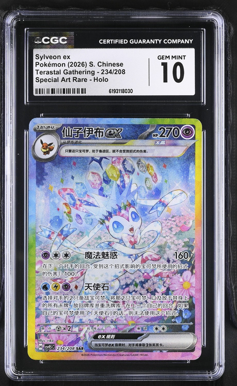 Sylveon ex