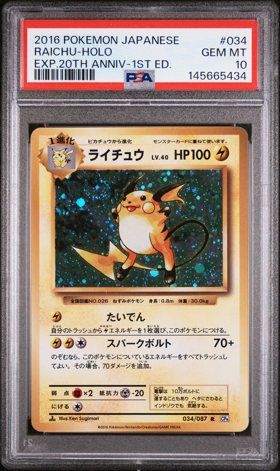 Raichu