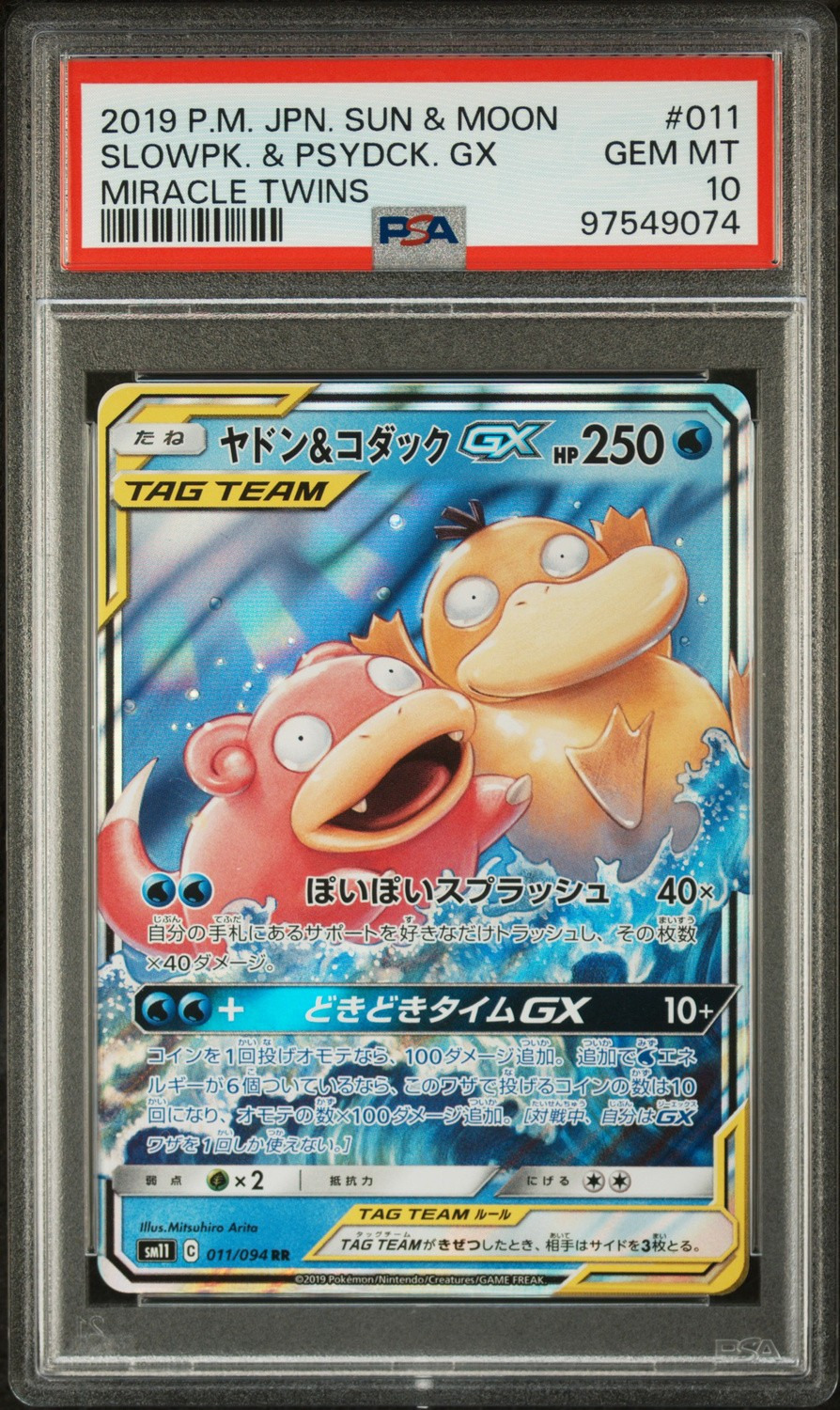 Slowpoke & Psyduck GX