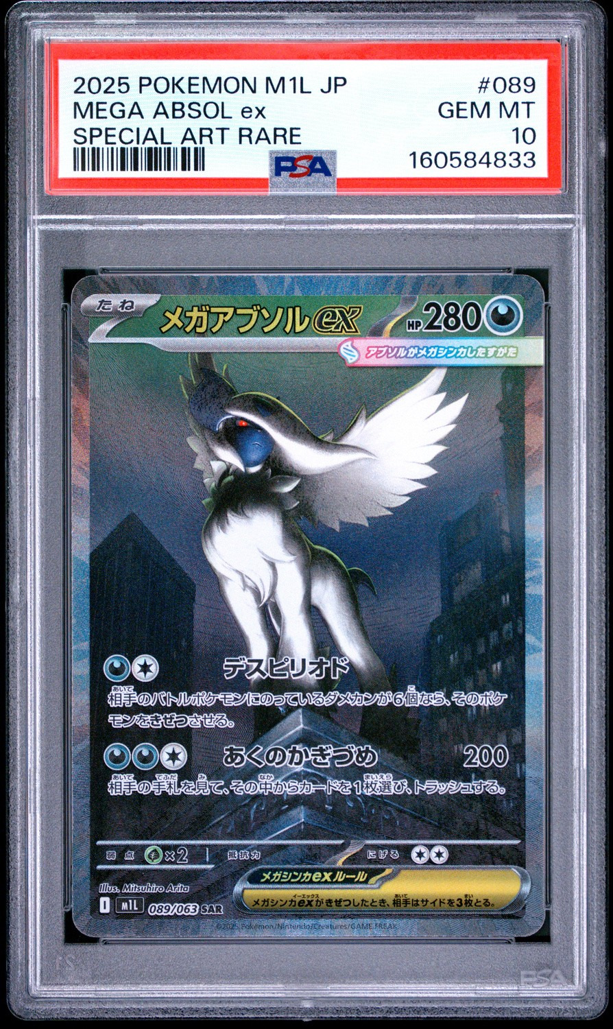 MEGA ABSOL ex